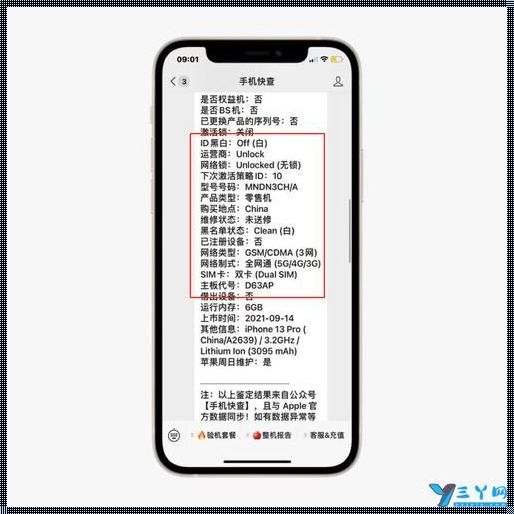 探寻iPhone正品查询入口：确保你手中的宝贝货真价实