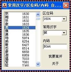 揭秘6354区位码转机内码之谜：数字背后的信息宝藏