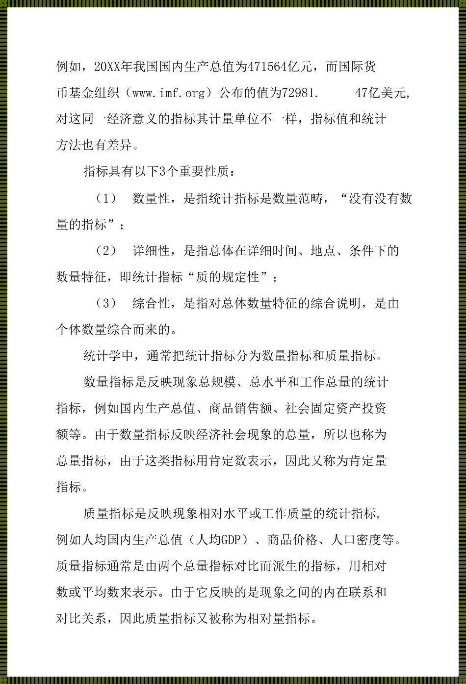 探秘科技新闻背后的统计标志与指标之谜