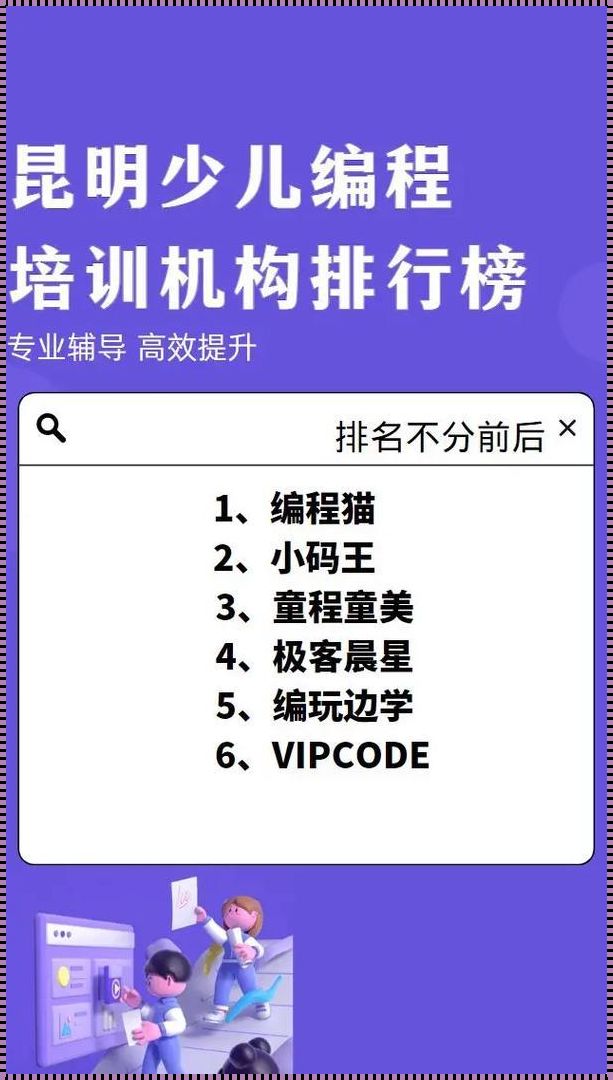 揭开线上编程课程培训机构排名的神秘面纱：综合资讯全解读