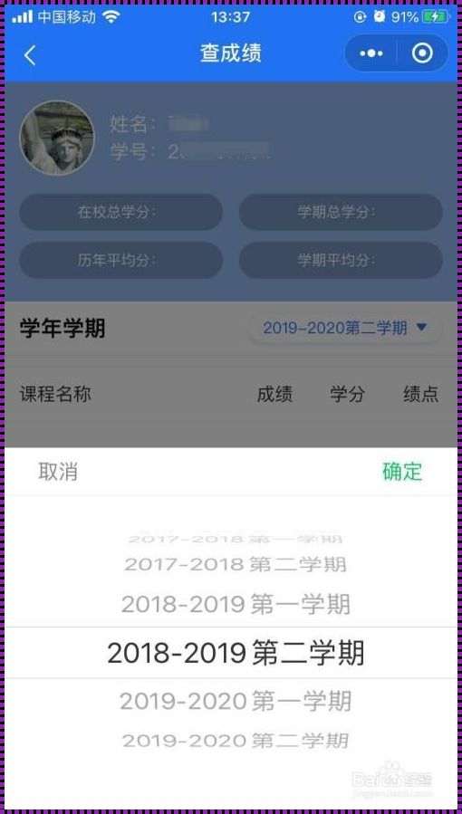 爱探讨小程序如何查询成绩：科技新闻揭秘