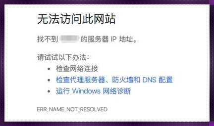 网络诊断遭遇DNS配置错误：最新科技技术的破解之道