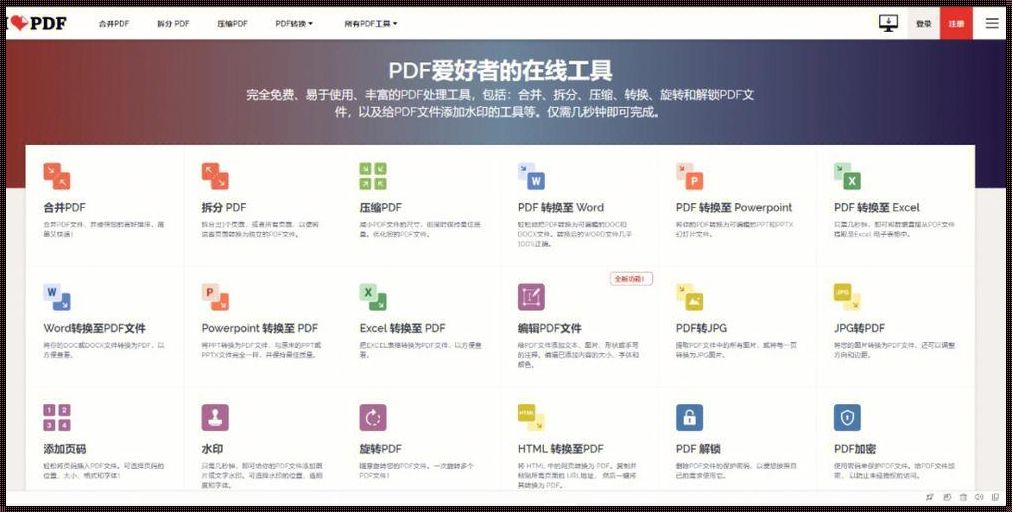 OFDPage在线转换器：科技新闻的革新动力