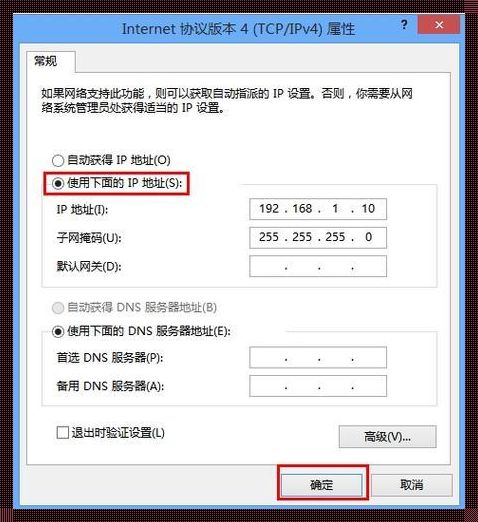 手动改IP地址，究竟该改多少？——科技新闻惊现背后真相