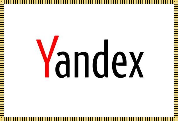 Yandex吧：科技新闻里的紧急抢修现场