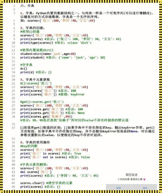  Python中的字典：科技前沿的宝贵信息库