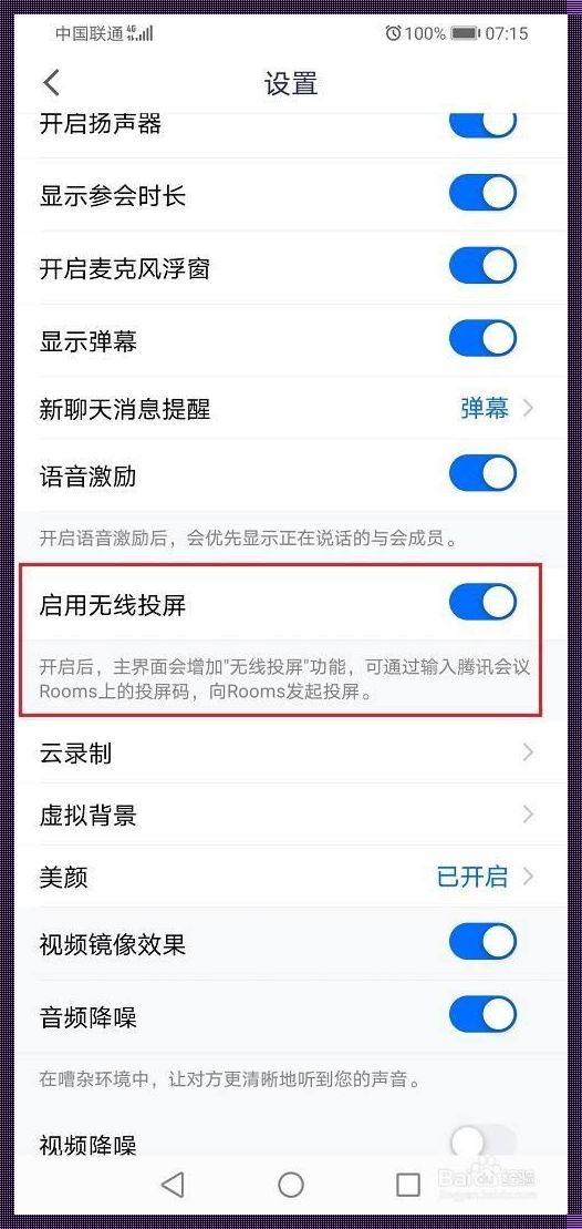 揭秘腾讯会议的投屏功能：科技资讯的新篇章