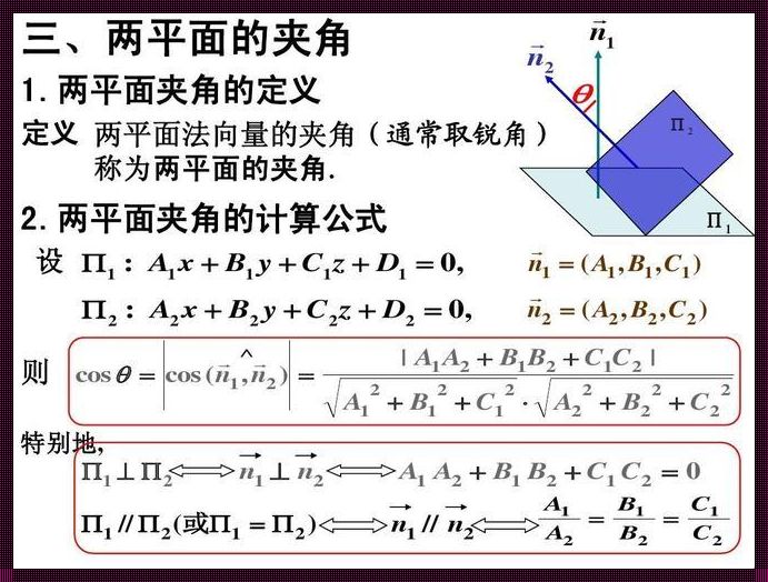 揭秘科技背后的神秘力量：法向量n1×n2的计算法则