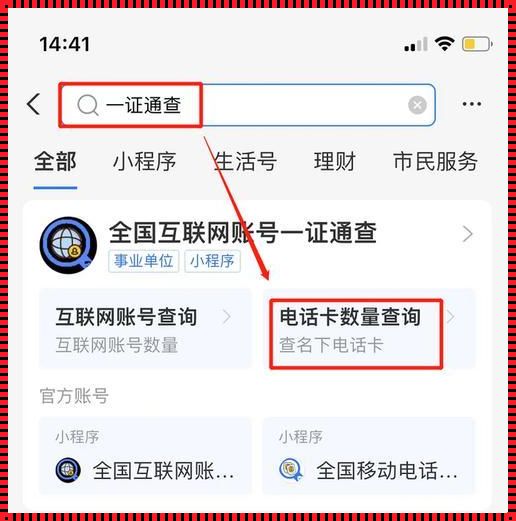 手机号码查个人姓名：科技前沿的突破还是隐私的挑战？