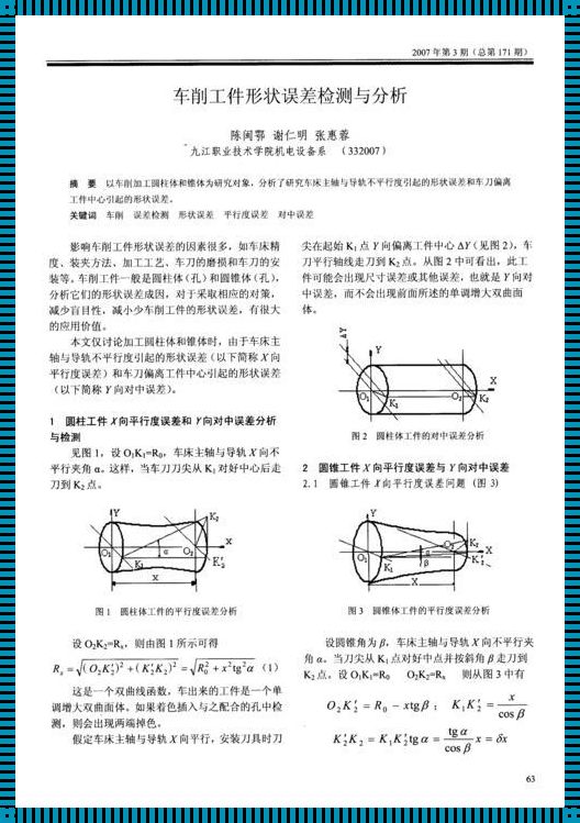 探索未知：加工原理误差的奥秘与最新科技技术的碰撞