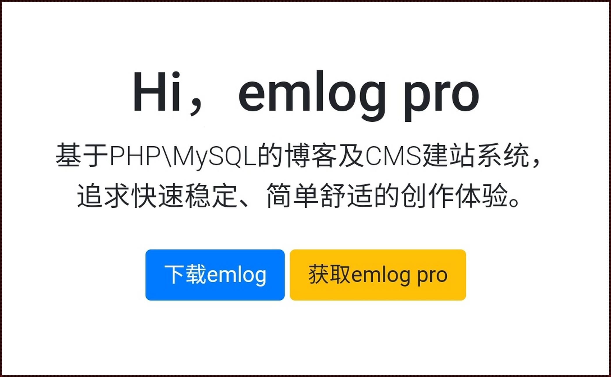 “emlog”梦话剧场：糖衣“主题”炮弹乱舞