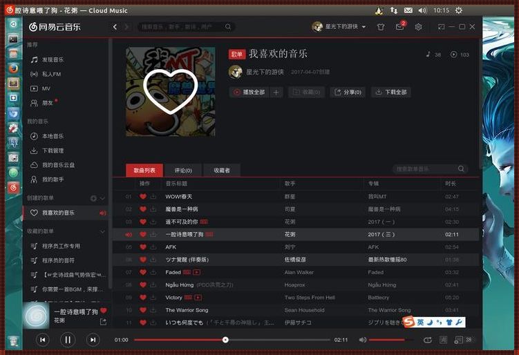 Linux版网易云音乐：融合最新科技技术的音乐盛宴