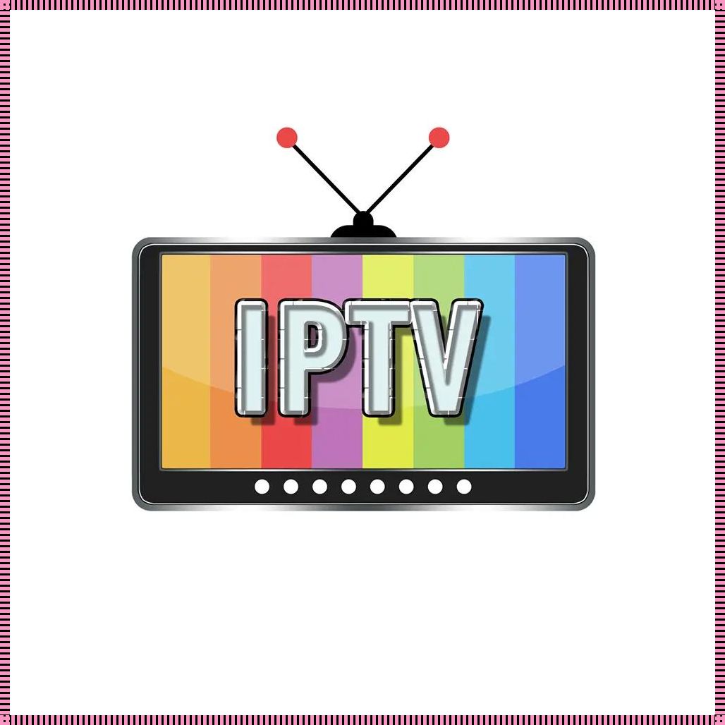 iptv源m3u：惊现最新科技技术的五大独特见解