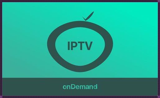 iptv源m3u：惊现最新科技技术的五大独特见解