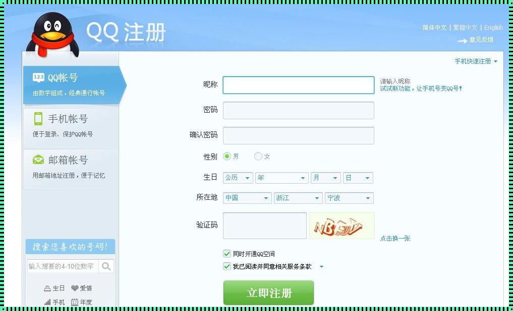 Qq号注册：一场嬉笑怒骂的数字游戏
