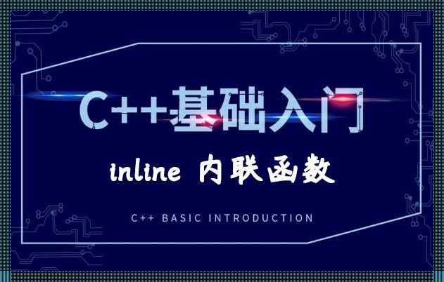 探秘虚函数与内联函数的神秘面纱：能否合二为一？