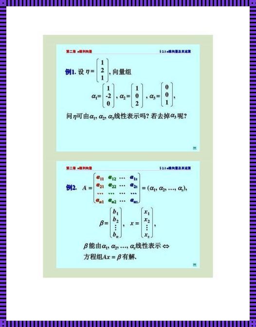 n+1个n维向量，线性相关的“魔咒”揭秘