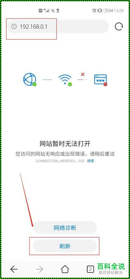 “WiFi之旅： tendawificom手机的痛与乐”