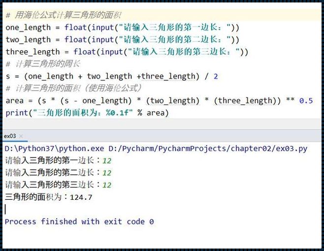 当Python遭遇三角形，一场面积的奇幻漂流