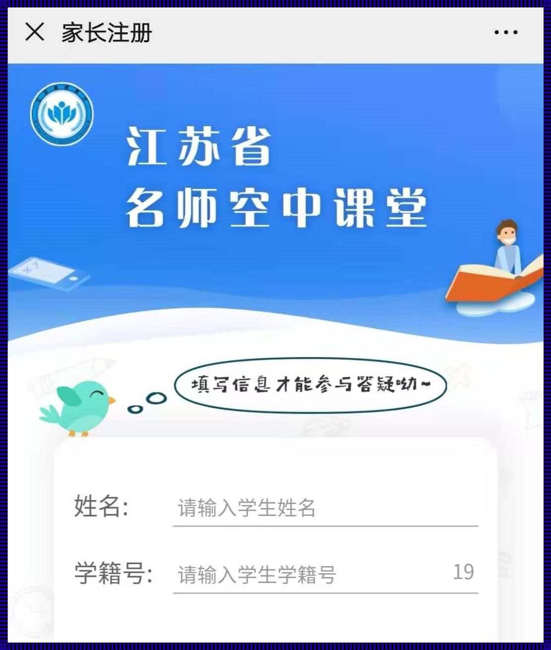 科技赋能教育，江苏名师空中课堂网课平台引领未来学习新潮流