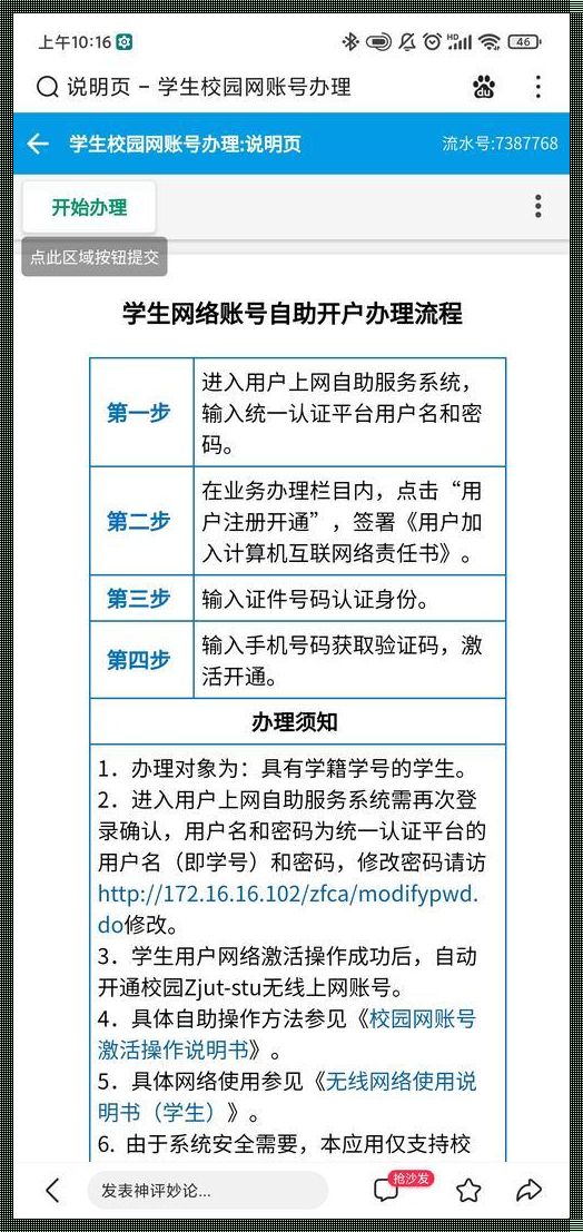 校园网自我激活攻略：科技新闻中的罕见智慧