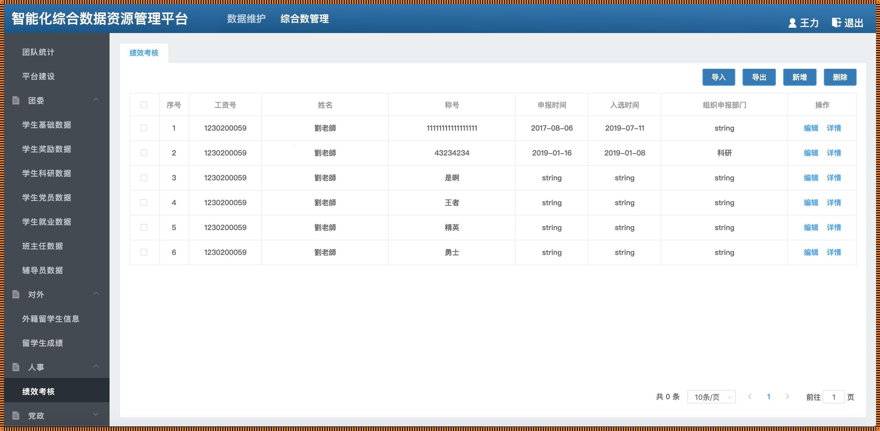 “可爱又讽刺，揭秘公开资料整理数据库网站的二三事”