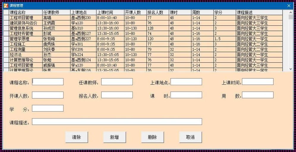 揭开“用SQL建立学生选课数据库”的神秘面纱：科技新闻的新篇章