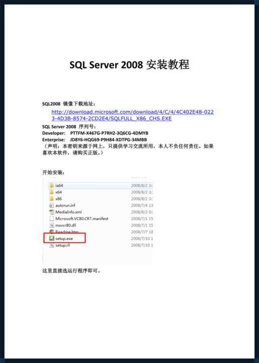 深入浅出：探索“仁心”版的SQL安装教程