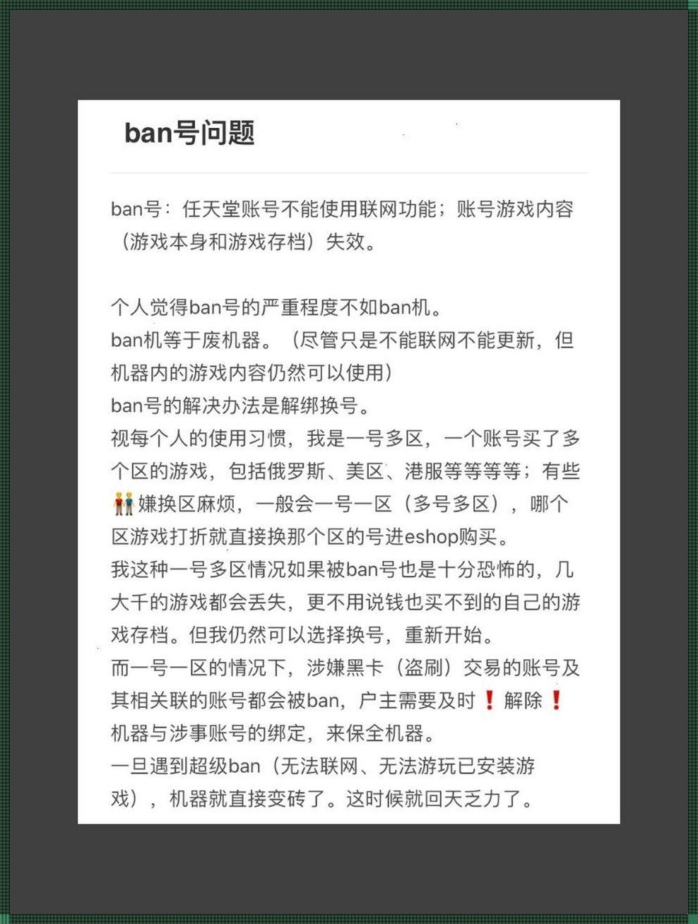 Switch账号解ban记：笑谈风波，泪眼婆娑