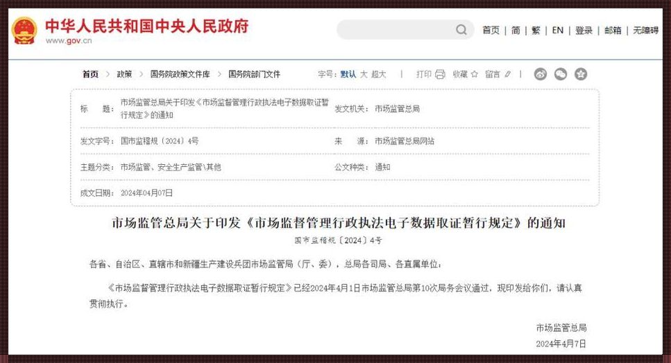 市场监管总局电子证据取证规定：科技前沿的探秘之旅