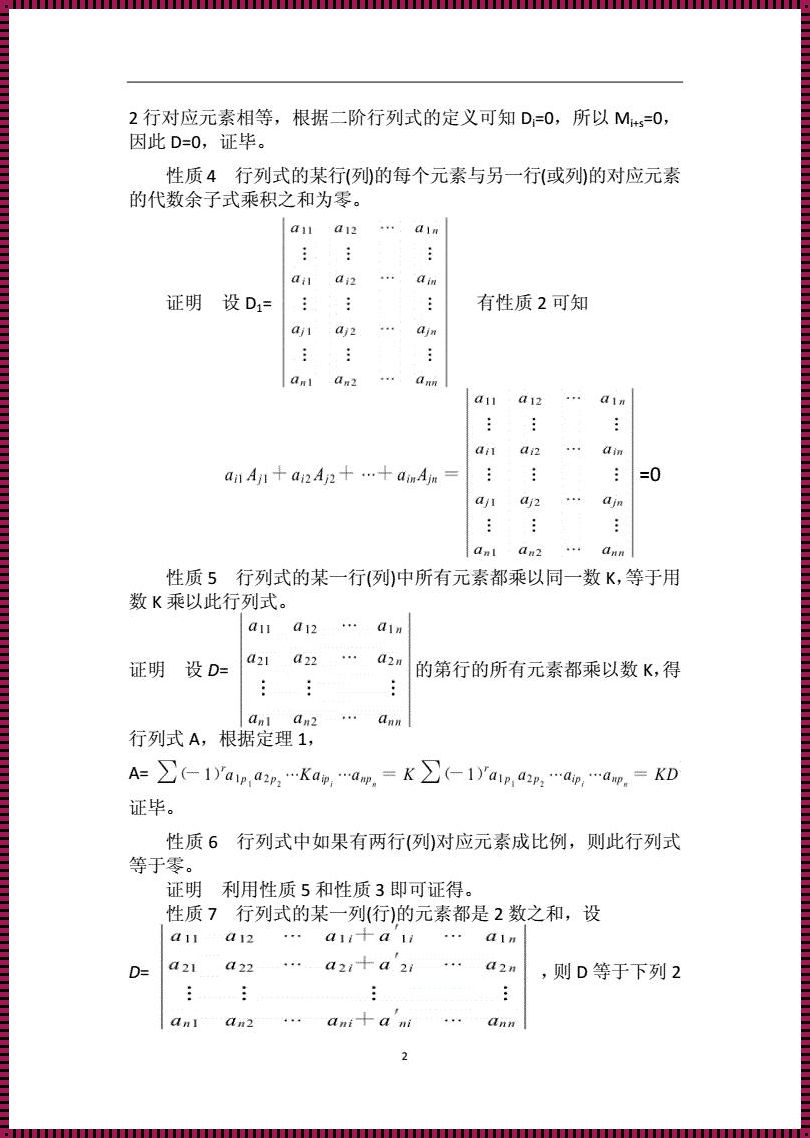 《行列式性质6：一场戏谑与深刻的邂逅》