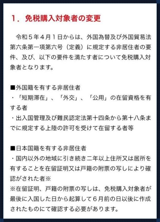 “日本免税邮编”的奇妙旅行：一番调侃中的温柔启示