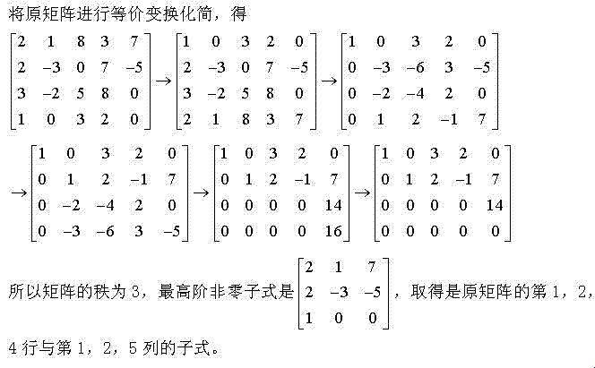 探索科技前沿：非零子式的最高阶数之谜