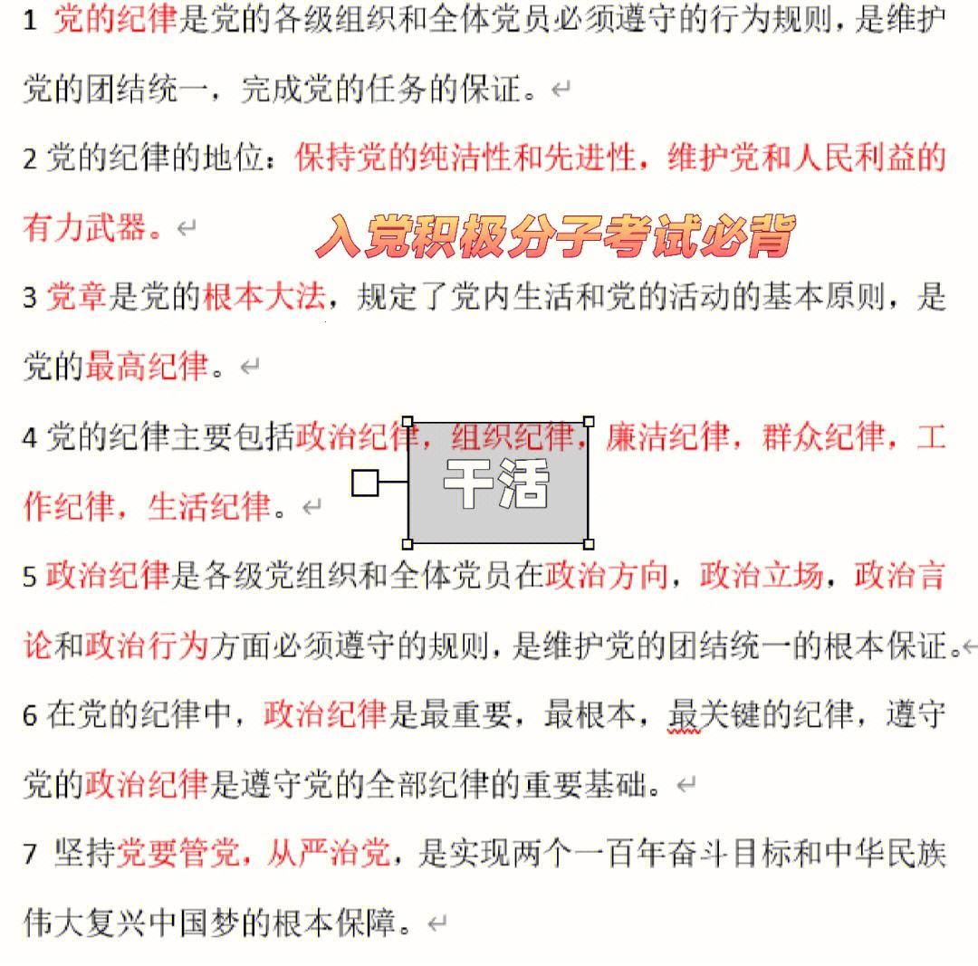 2023党的知识必背100题：一场酸甜美妙的党性考验