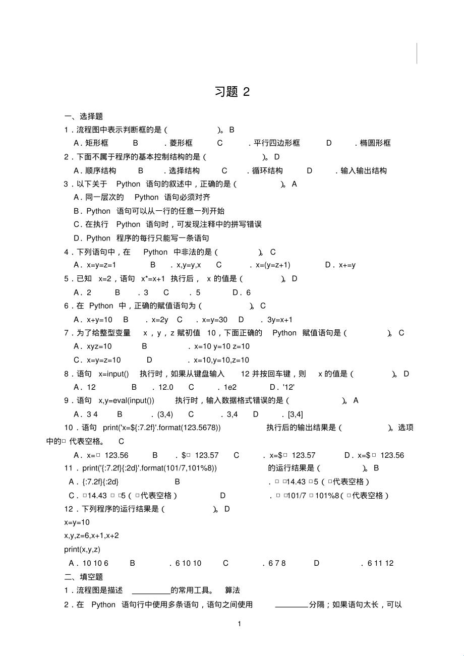 探索Python教材答案p93背后的科技奥秘