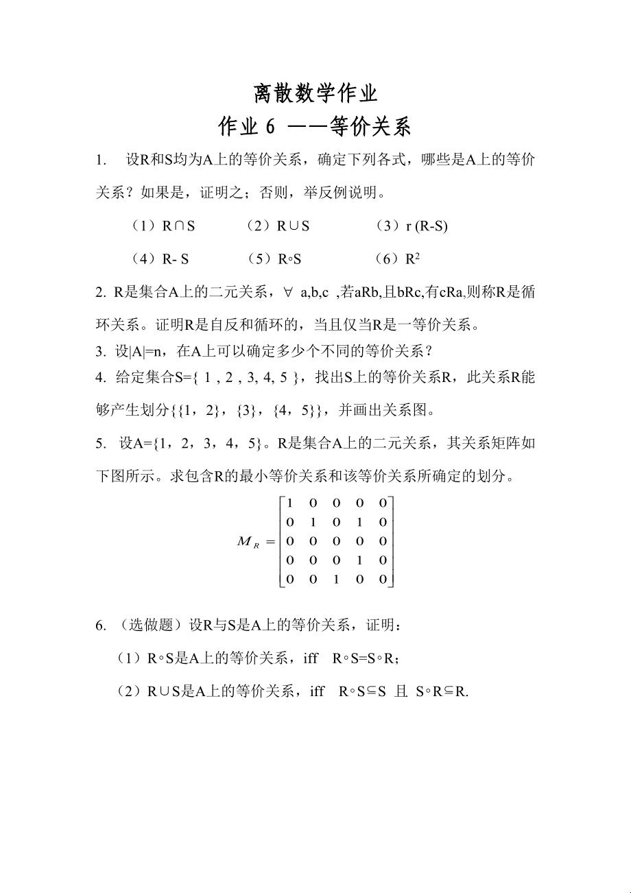 探秘科技领域：集合中等价关系的数量计算之谜