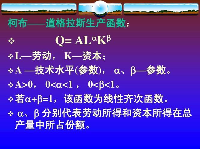 《柯布道格拉斯的a，是个谜一样的小可爱》