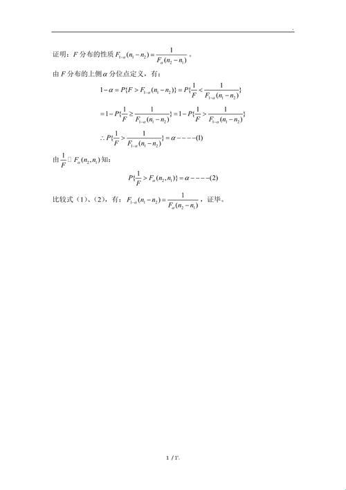 f分布倒数分位数证明：科技领域的惊现之谜