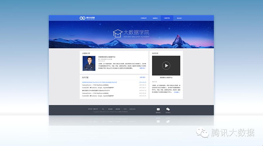 《腾讯大数据首页：甜蜜的“数据糖果”背后》