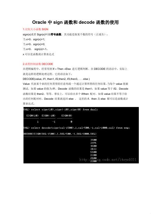 Oracle中DECODE函数的奥秘：笑谈“变脸”艺术