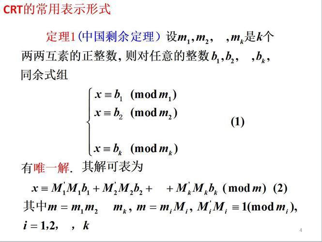 探索科技之奥秘：最小公倍数剩余定理的巧妙运用