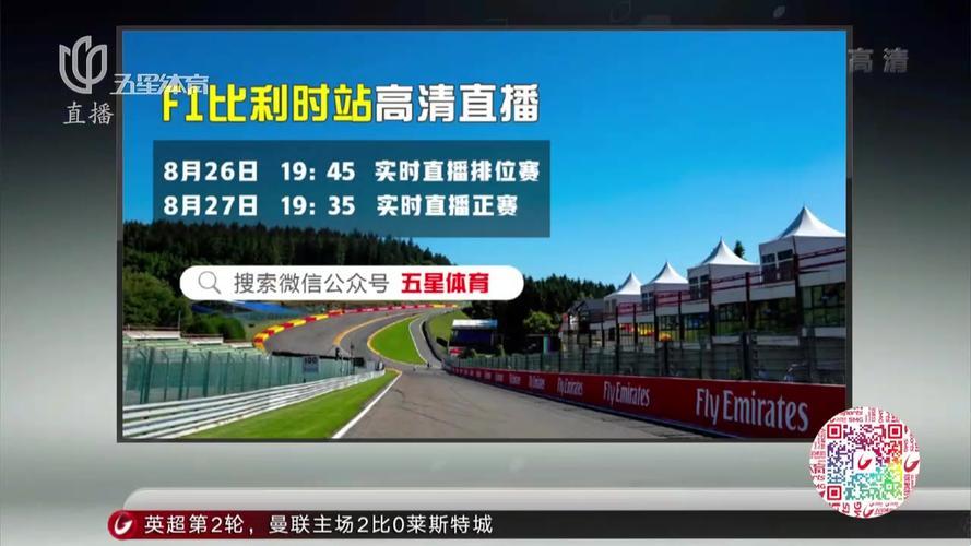 2023F1五星体育直播：一场速度与激情的可爱“玩笑”