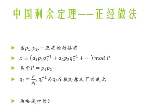 探索科技之光：中国剩余定理叠加法的魅力解读