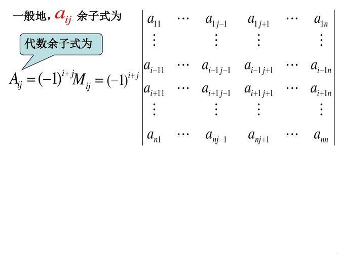 代数余子式，你这个小妖精，与Mij的纠缠不清