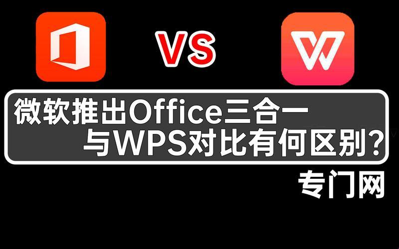 WPS与WPSOffice，这不是“一鸡两吃”吗？