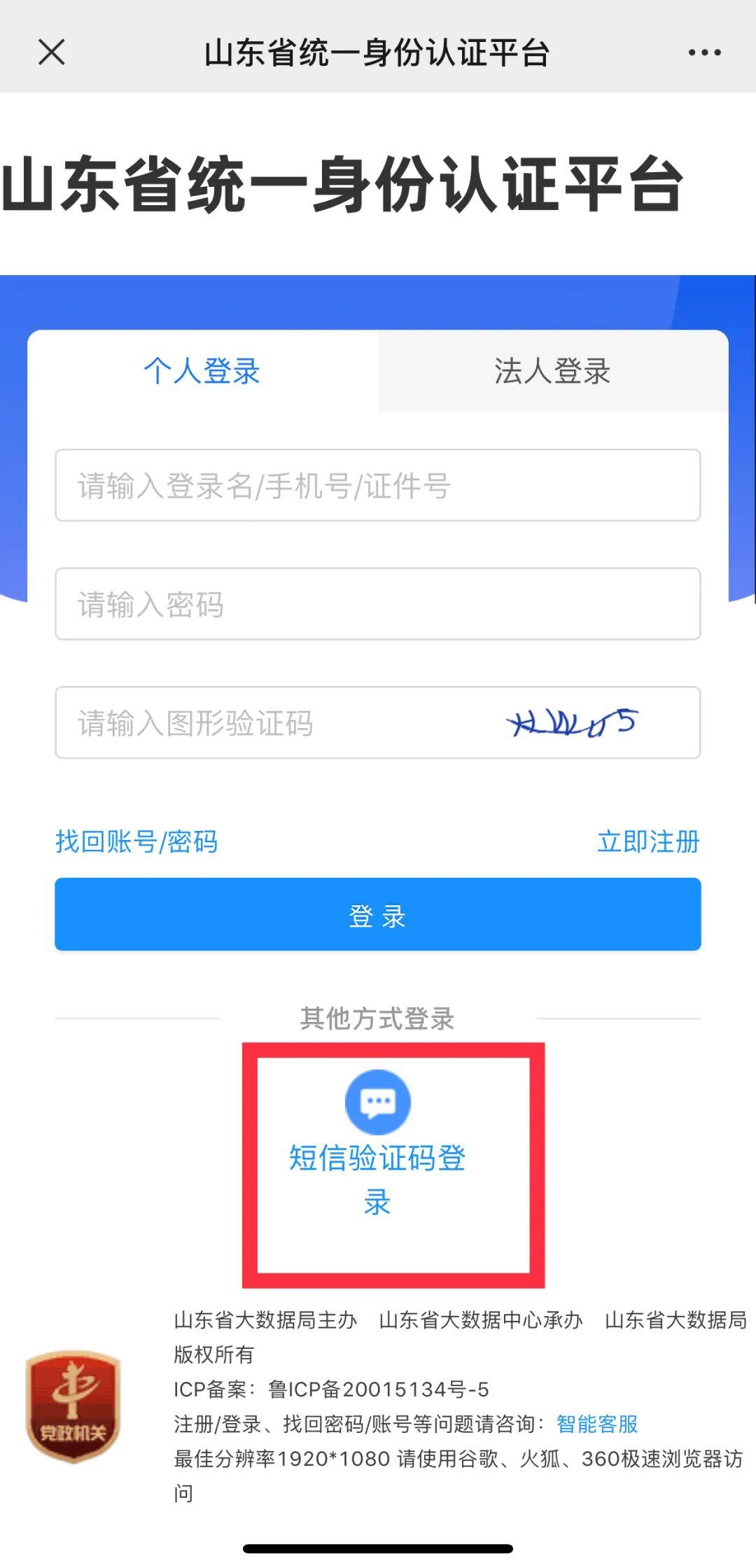 科技之光：揭秘北京教育统一认证平台登录的背后