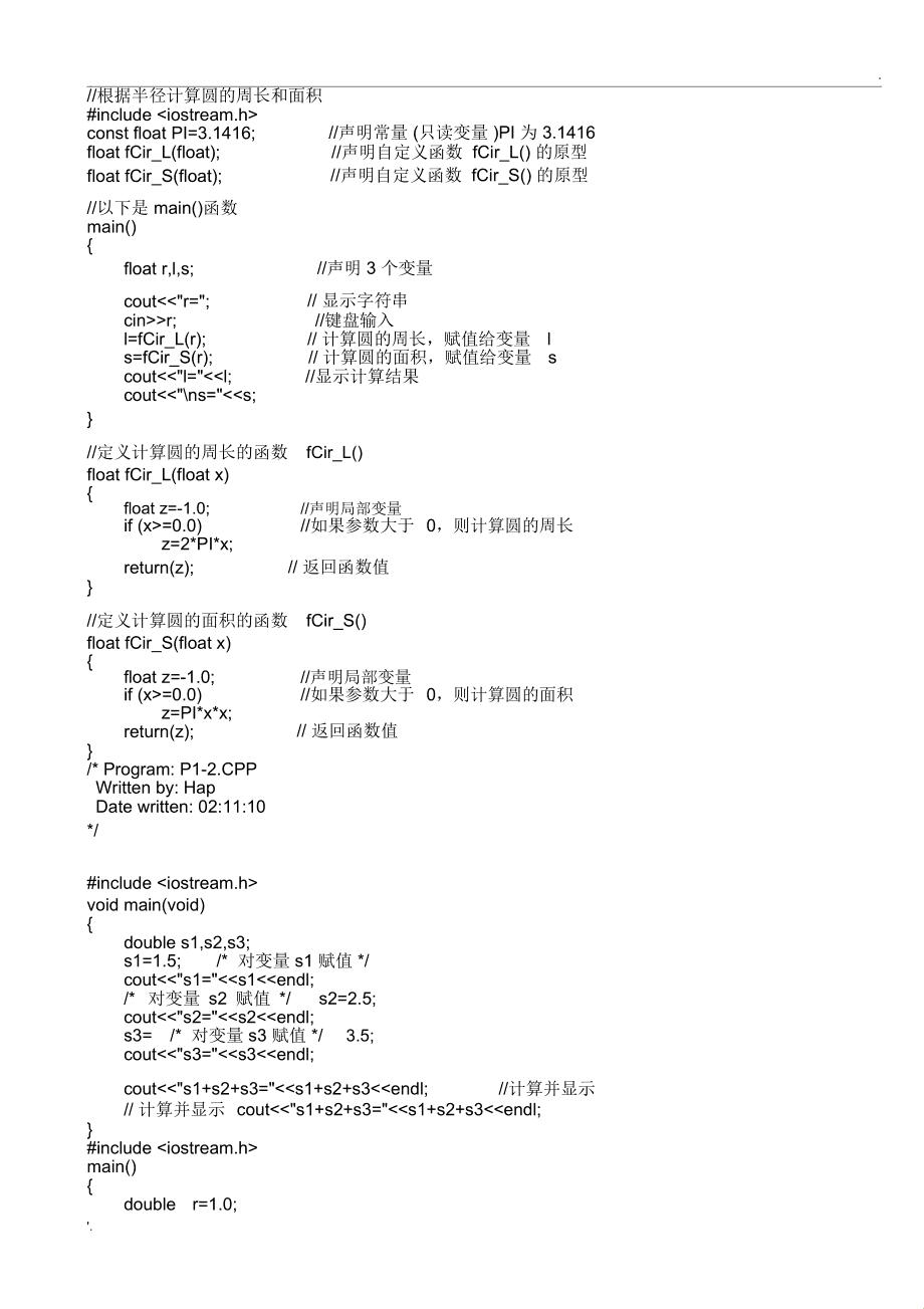 《编程语言大杂烩：笑谈“码”上开花》