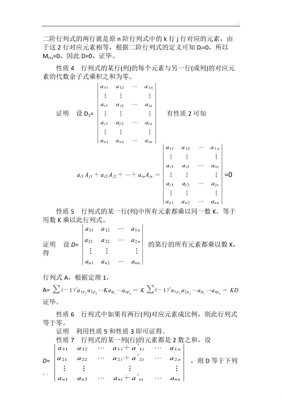 《拆解行列式：拿数学开个小玩笑》