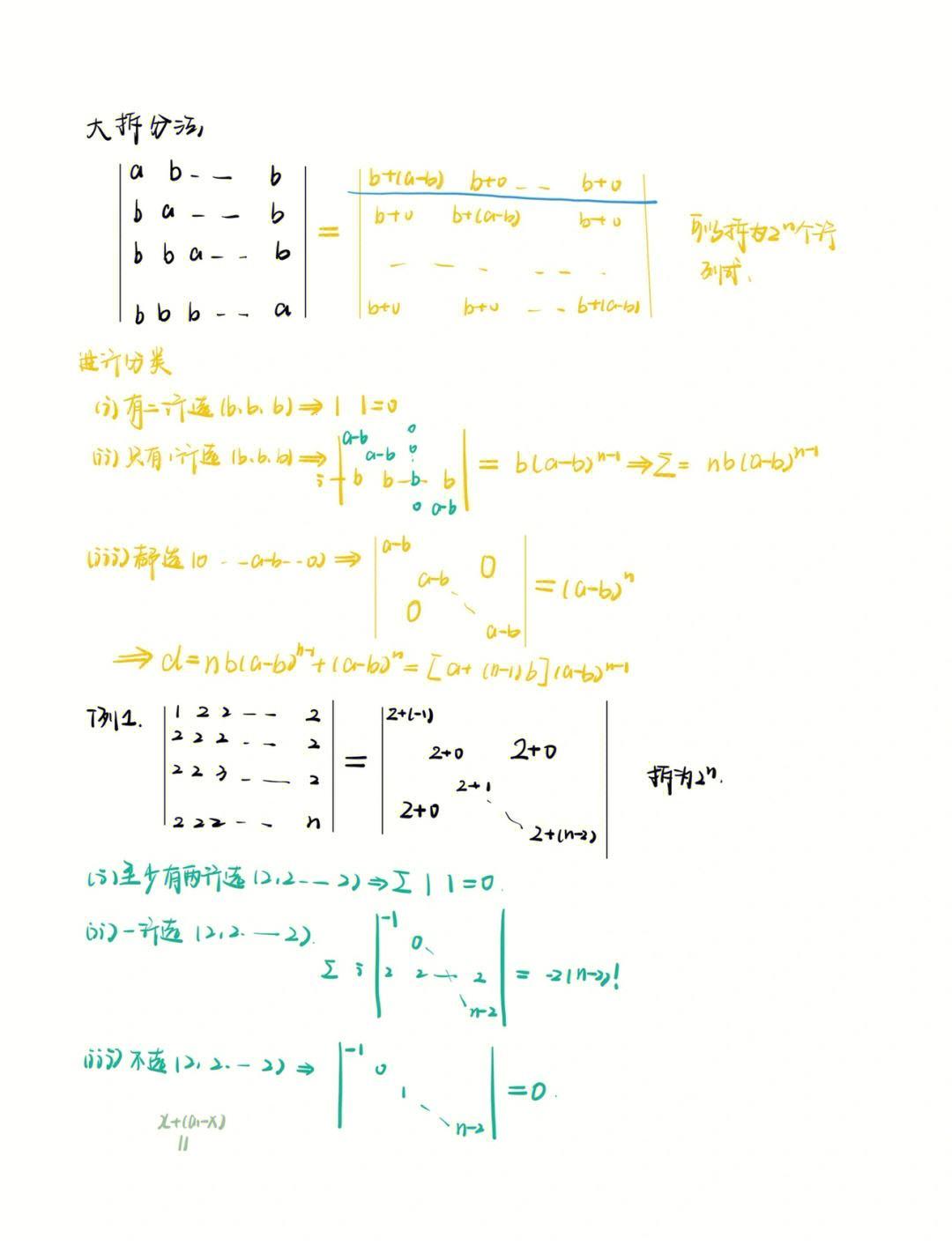 “行列式拆分，一场数字游戏里的悲欢离合”