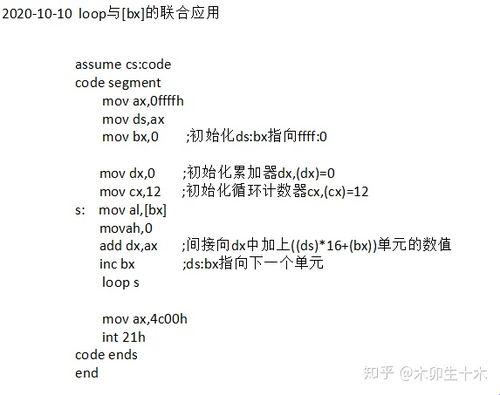 “汇编语言 LOOP 之舞：调皮中的智慧火花”